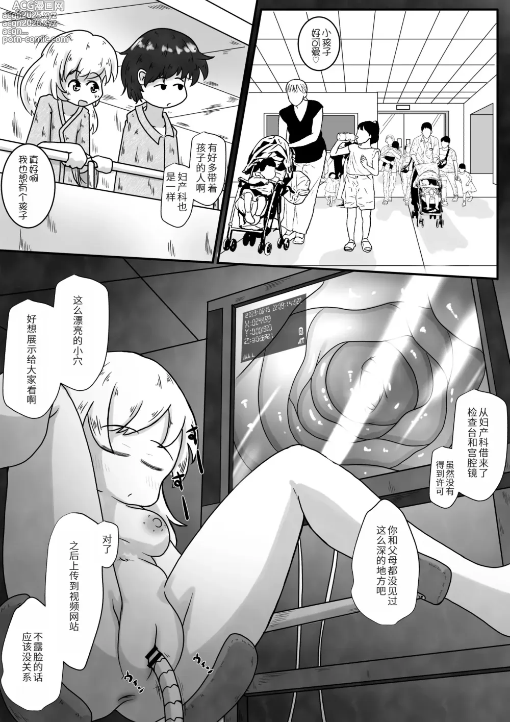 Page 15 of doujinshi 入侵病弱女孩子的病房里未经同意每晚内射的故事