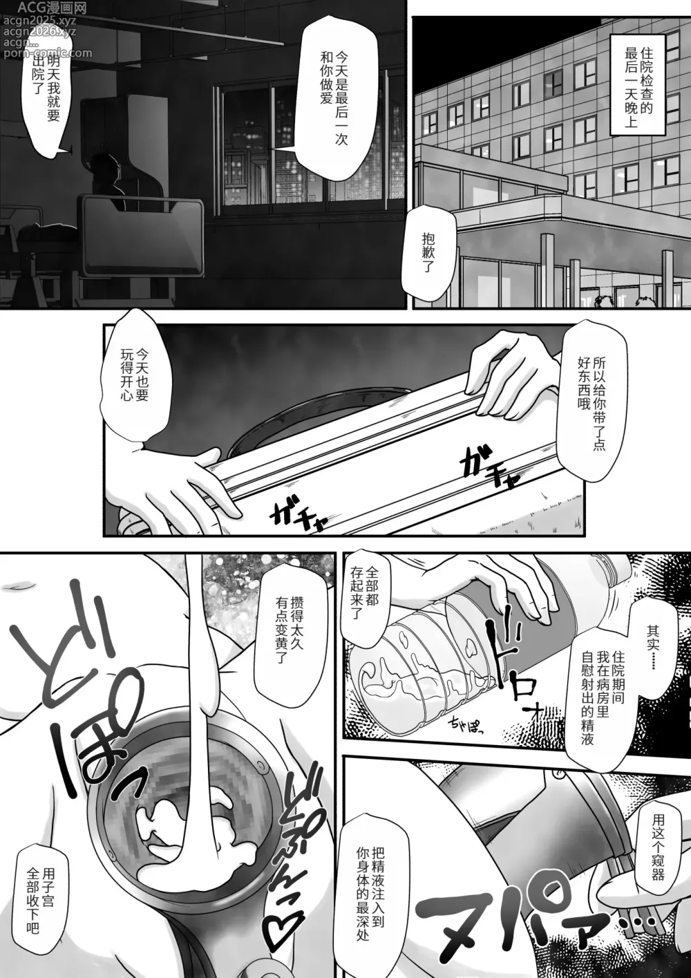 Page 17 of doujinshi 入侵病弱女孩子的病房里未经同意每晚内射的故事