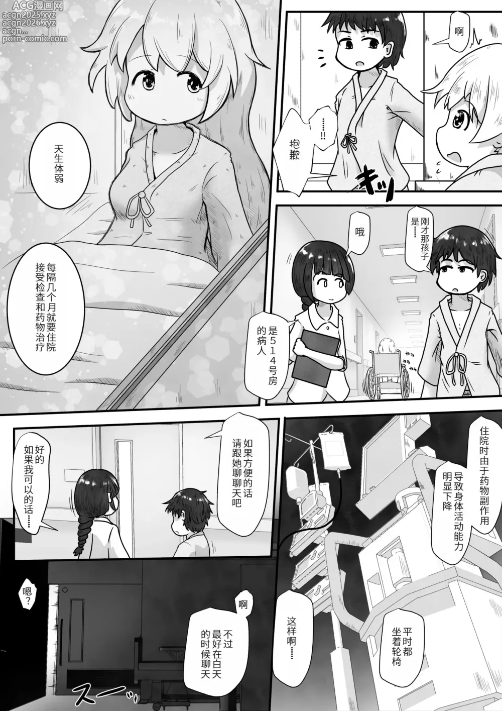 Page 3 of doujinshi 入侵病弱女孩子的病房里未经同意每晚内射的故事