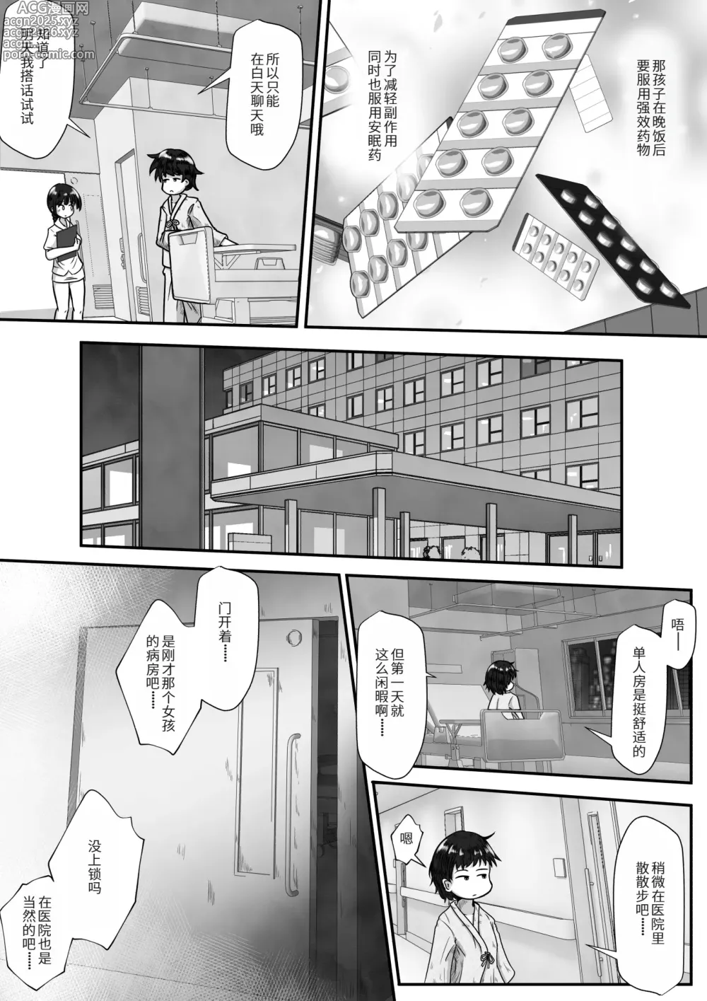 Page 4 of doujinshi 入侵病弱女孩子的病房里未经同意每晚内射的故事