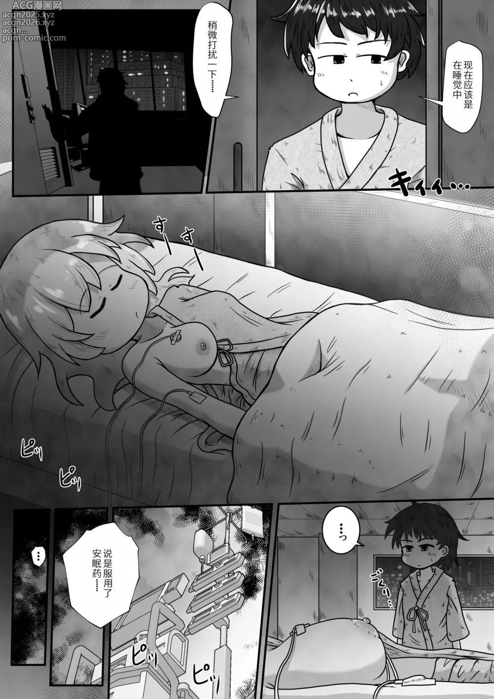 Page 5 of doujinshi 入侵病弱女孩子的病房里未经同意每晚内射的故事