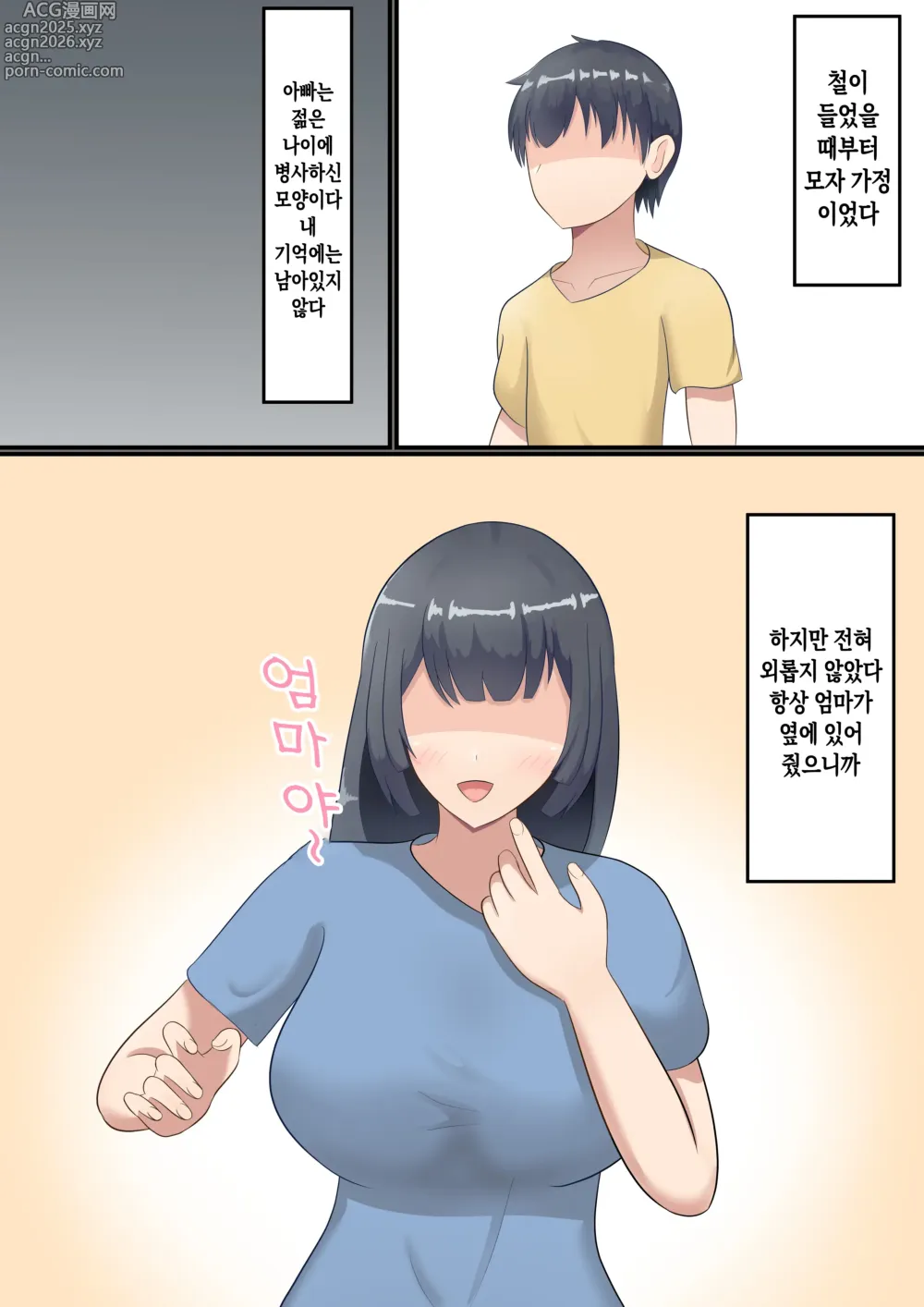 Page 3 of doujinshi 커서도 엄마한테 응석부리고 싶다!