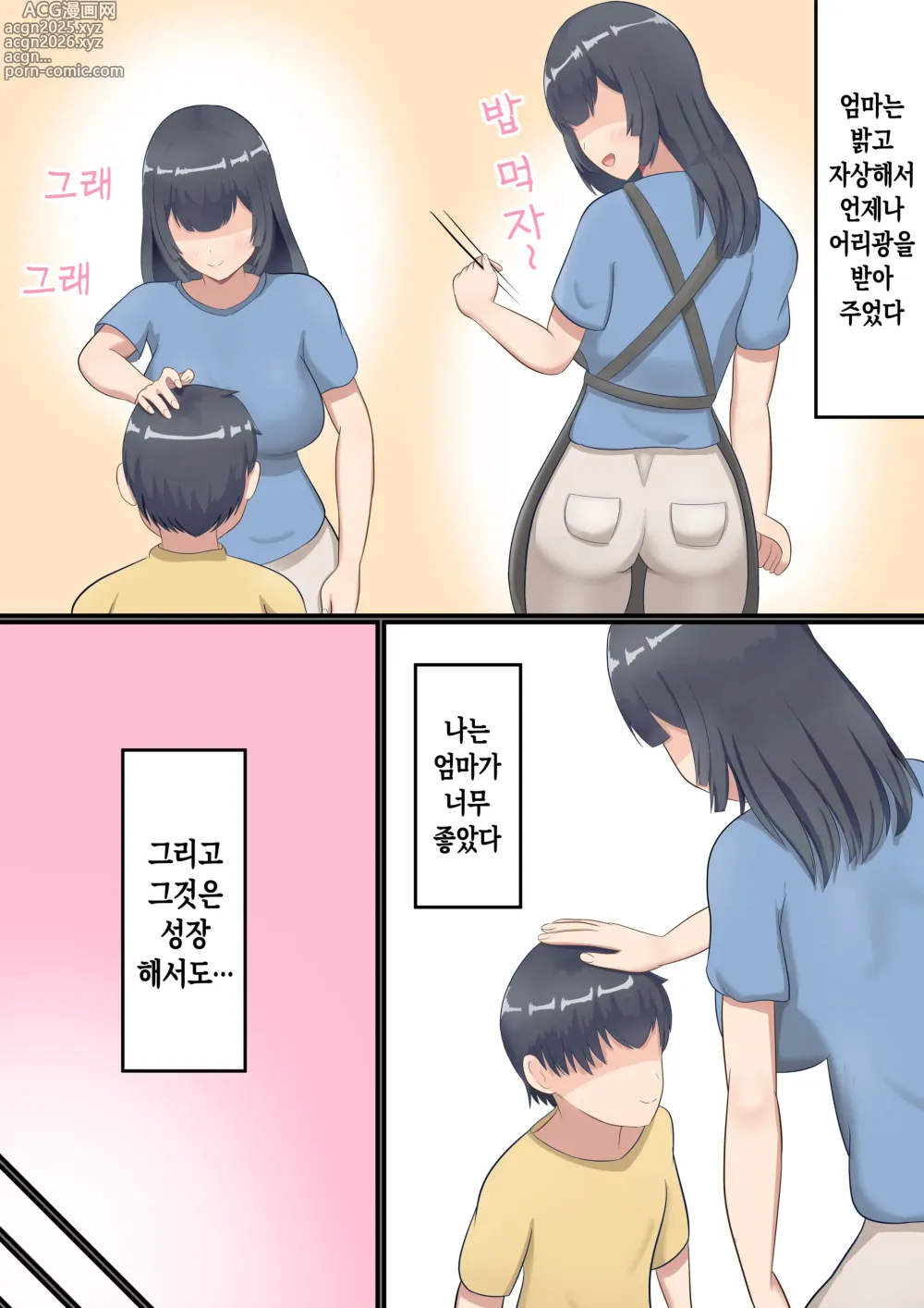 Page 4 of doujinshi 커서도 엄마한테 응석부리고 싶다!