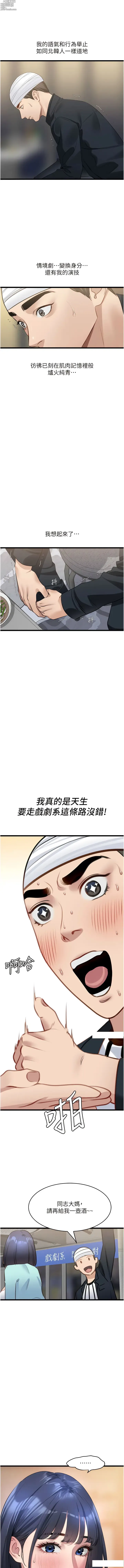 Page 171 of manga 地表最屌卧底干员 1-47 END