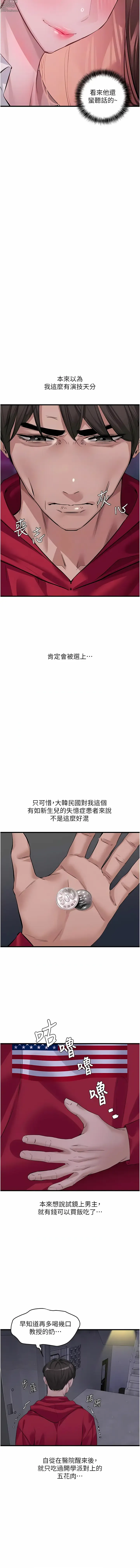 Page 282 of manga 地表最屌卧底干员 1-47 END