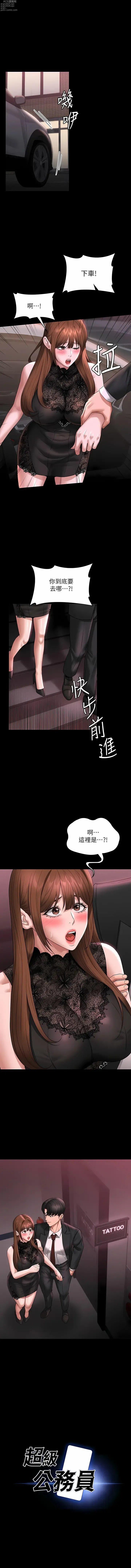 Page 199 of manga 超级公务员 65-136 END