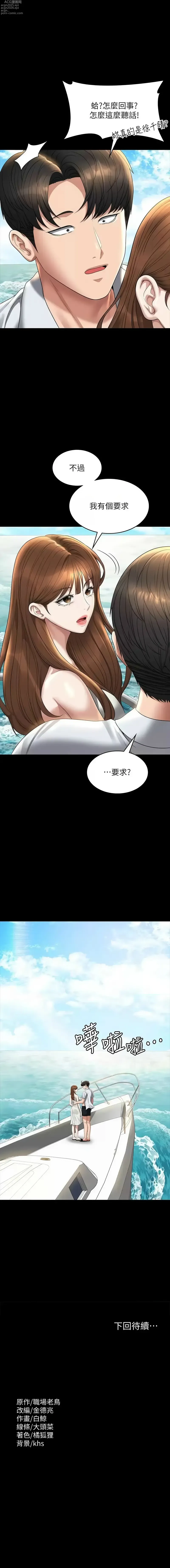 Page 709 of manga 超级公务员 65-136 END