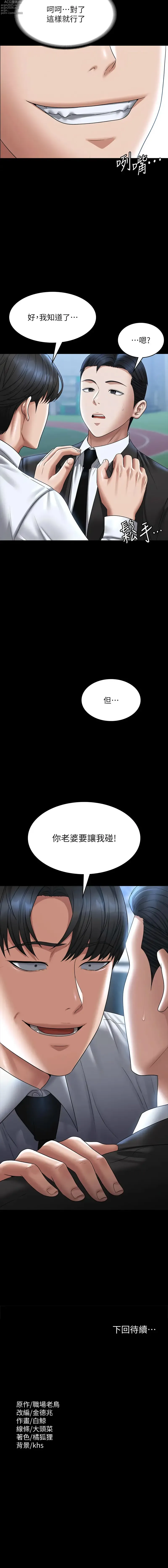 Page 800 of manga 超级公务员 65-136 END