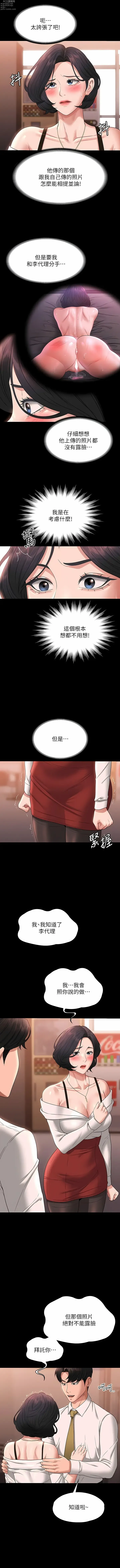 Page 10 of manga 超级公务员 65-136 END