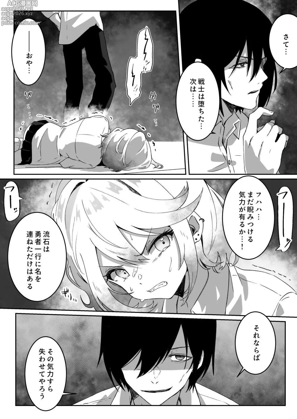 Page 18 of doujinshi Isekai kara Tensei shita Ore wa Yami no Chikara de Yuusha Party ni Fukushuu suru -Onna Senshi Hen-