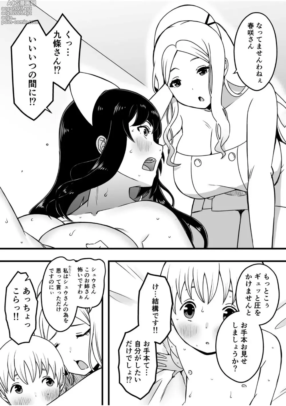 Page 3 of manga Dosukebe Nurse Darake no Sakusei Clinic 3 - SAKUSEI Clinic full of naughty nurses