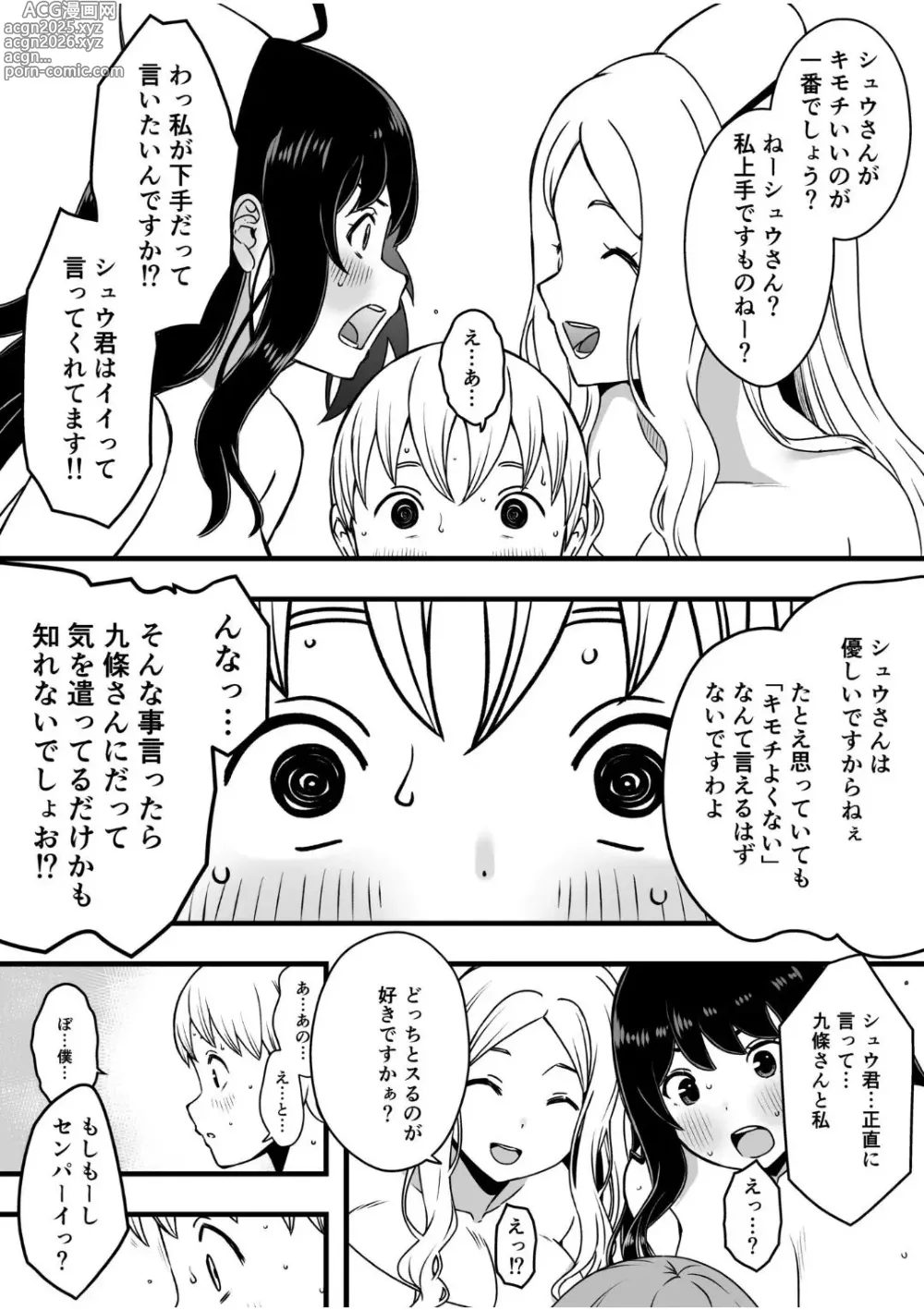 Page 4 of manga Dosukebe Nurse Darake no Sakusei Clinic 3 - SAKUSEI Clinic full of naughty nurses