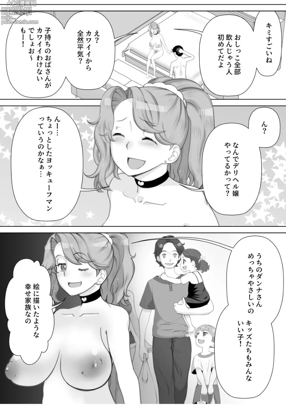 Page 16 of doujinshi Mama-san DeliHeal Hirusagari no Hitozuma-tachi - Mina -