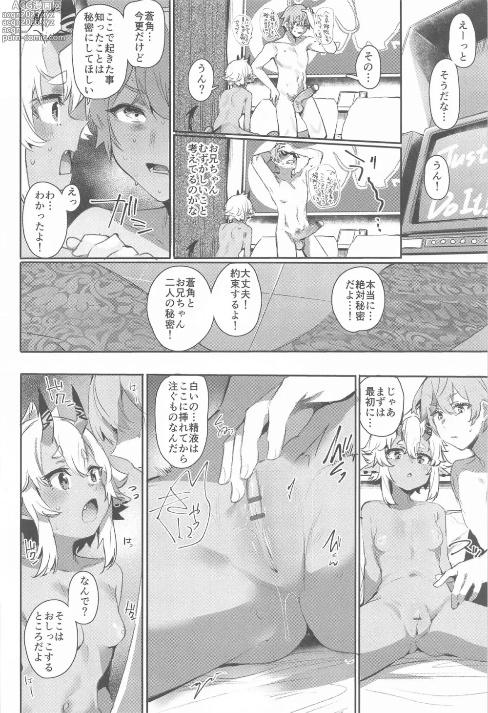 Page 13 of doujinshi Area Code 8585