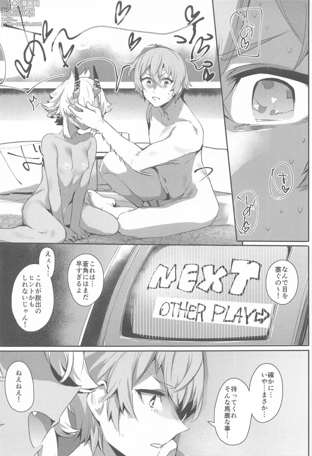 Page 6 of doujinshi Area Code 8585