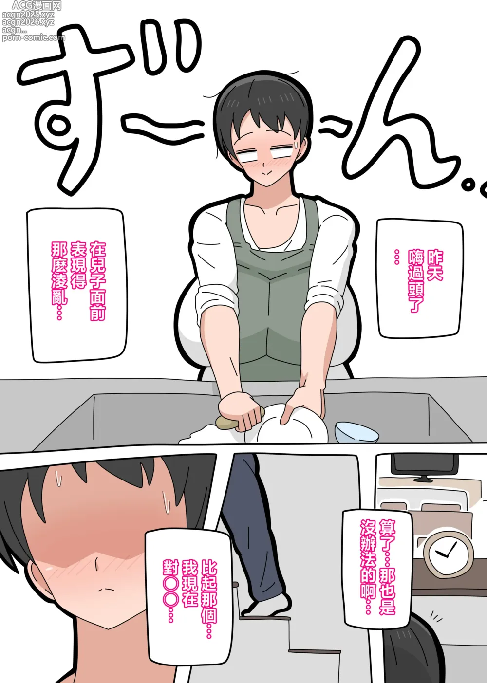 Page 35 of doujinshi 可以跟兒子結婚嗎? 2