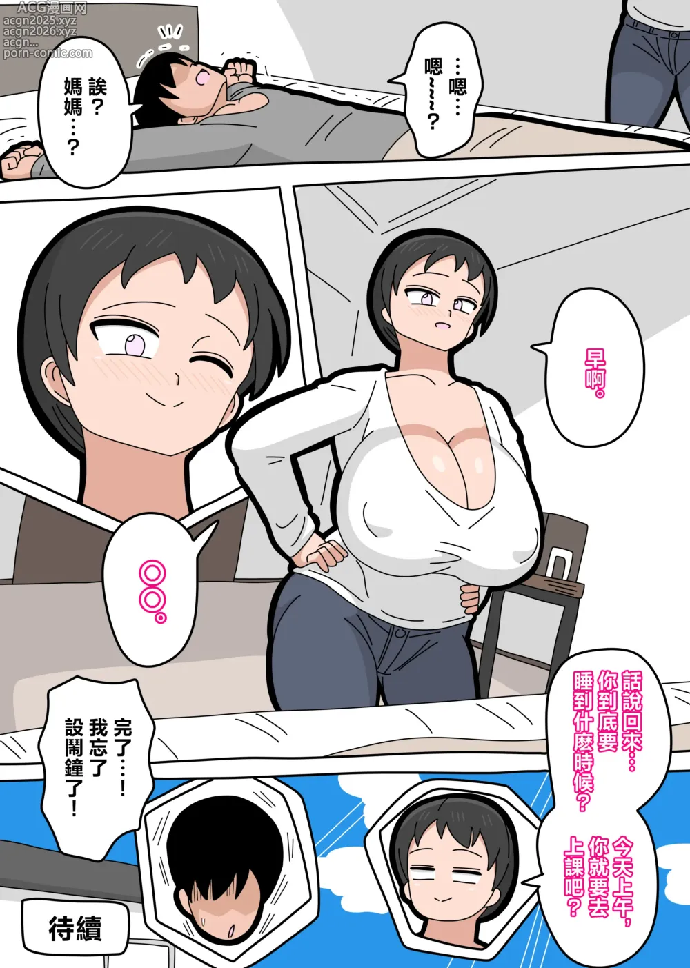 Page 36 of doujinshi 可以跟兒子結婚嗎? 2