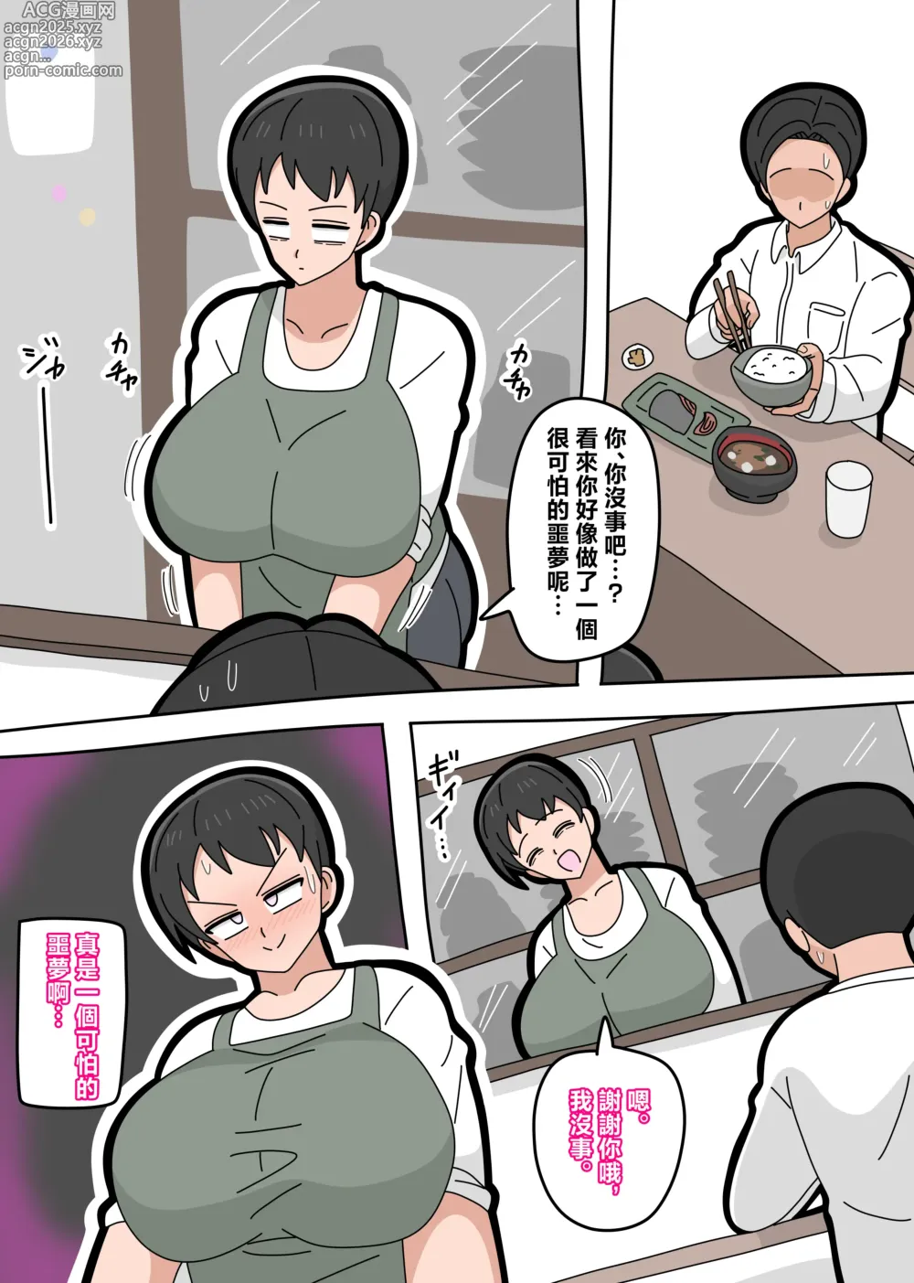 Page 5 of doujinshi 可以跟兒子結婚嗎? 2