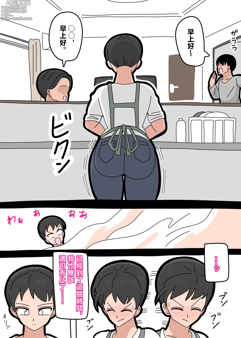 Page 6 of doujinshi 可以跟兒子結婚嗎? 2