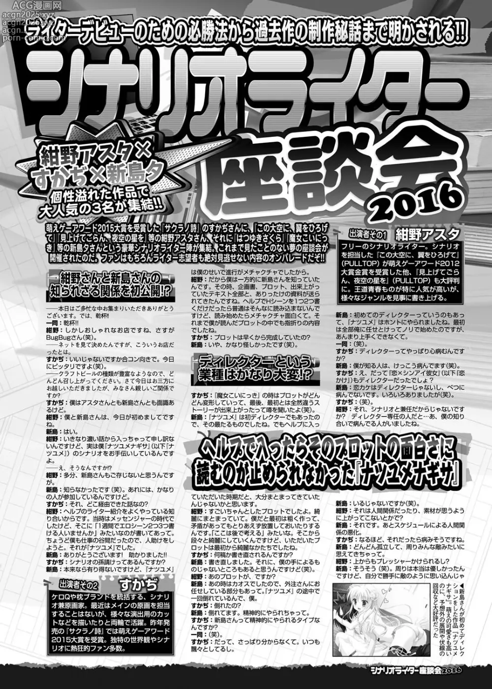 Page 148 of manga BugBug 2016-10