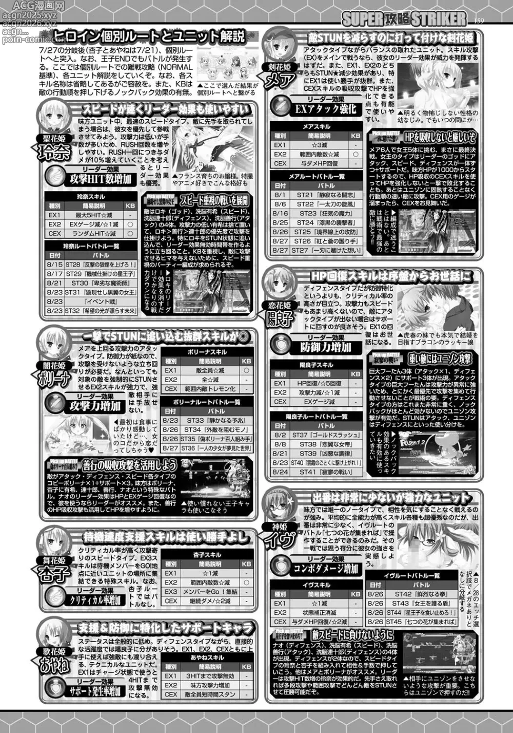 Page 158 of manga BugBug 2016-10