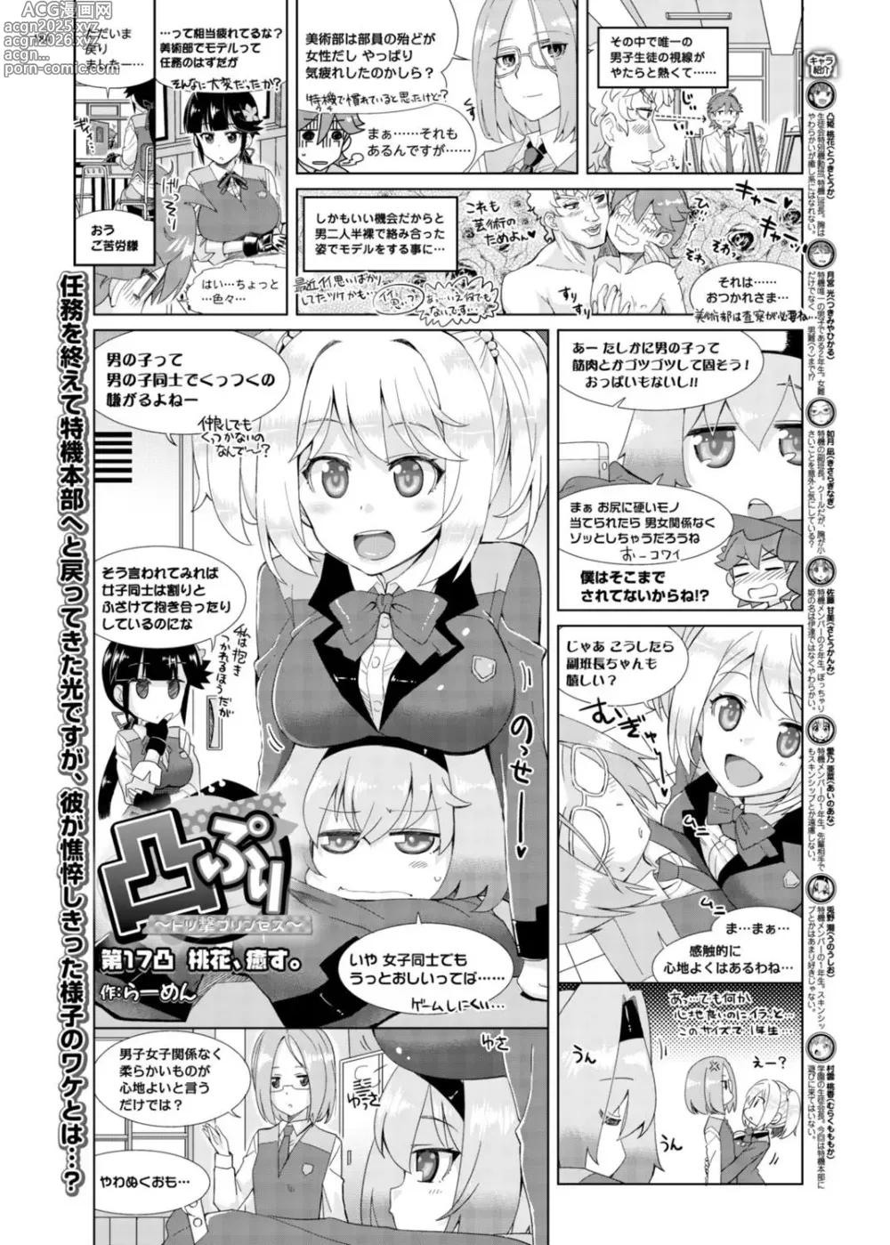 Page 183 of manga BugBug 2016-10