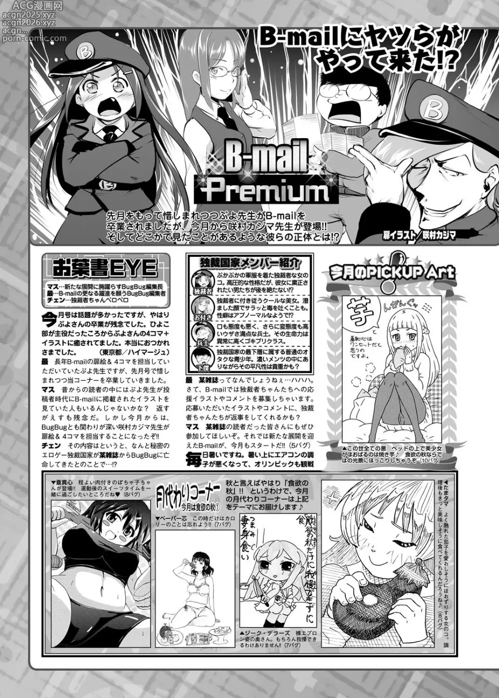 Page 187 of manga BugBug 2016-10