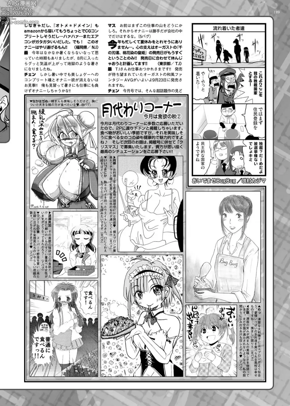 Page 188 of manga BugBug 2016-10