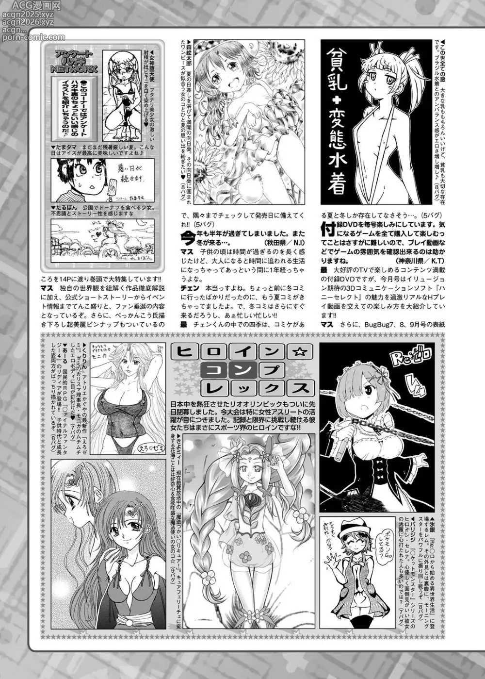 Page 189 of manga BugBug 2016-10