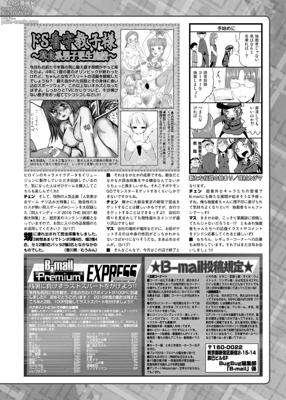 Page 190 of manga BugBug 2016-10