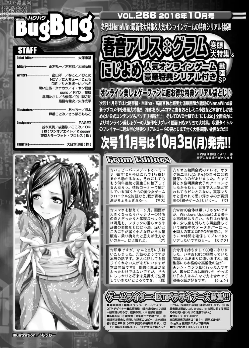 Page 197 of manga BugBug 2016-10