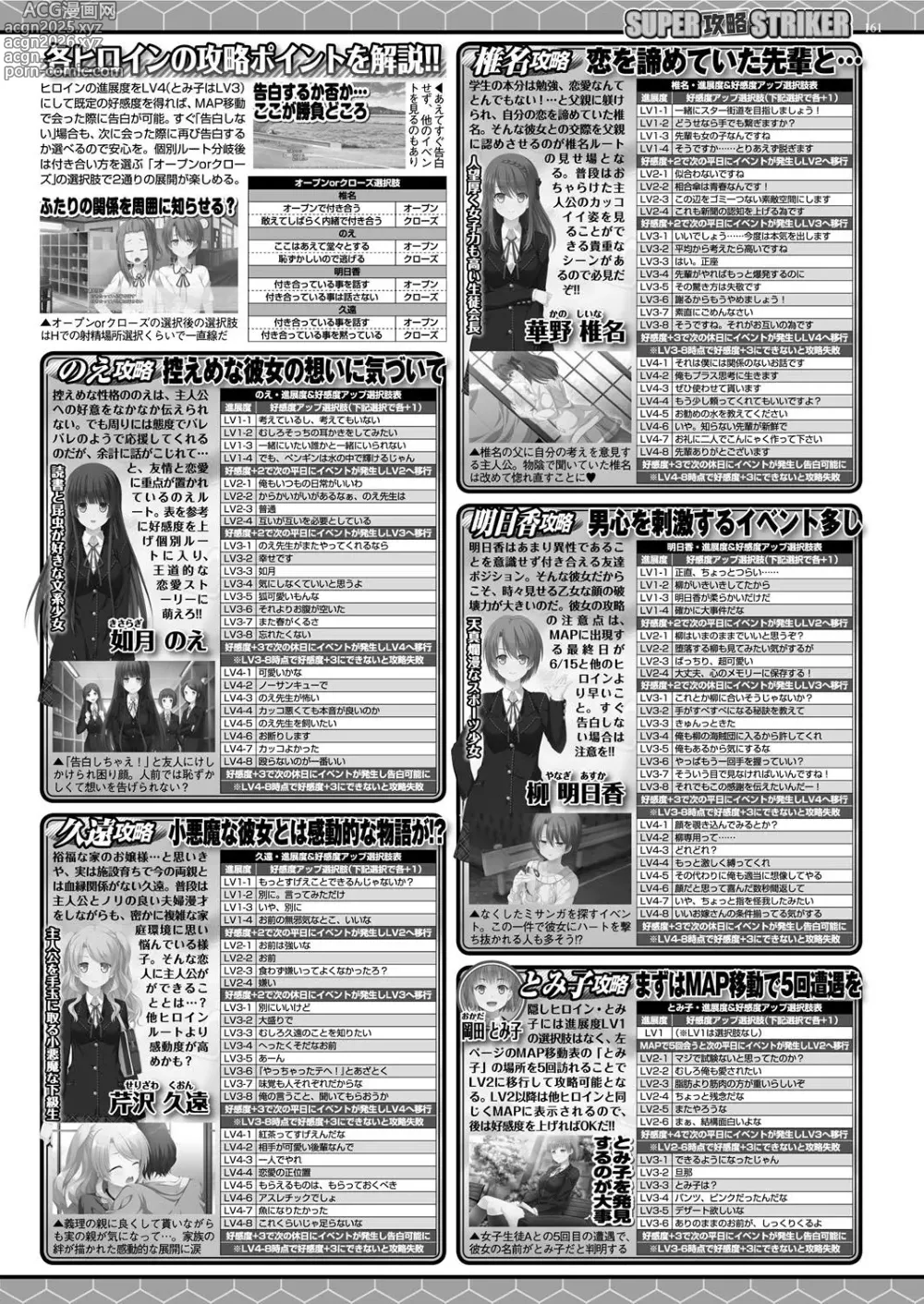 Page 160 of manga BugBug 2016-11