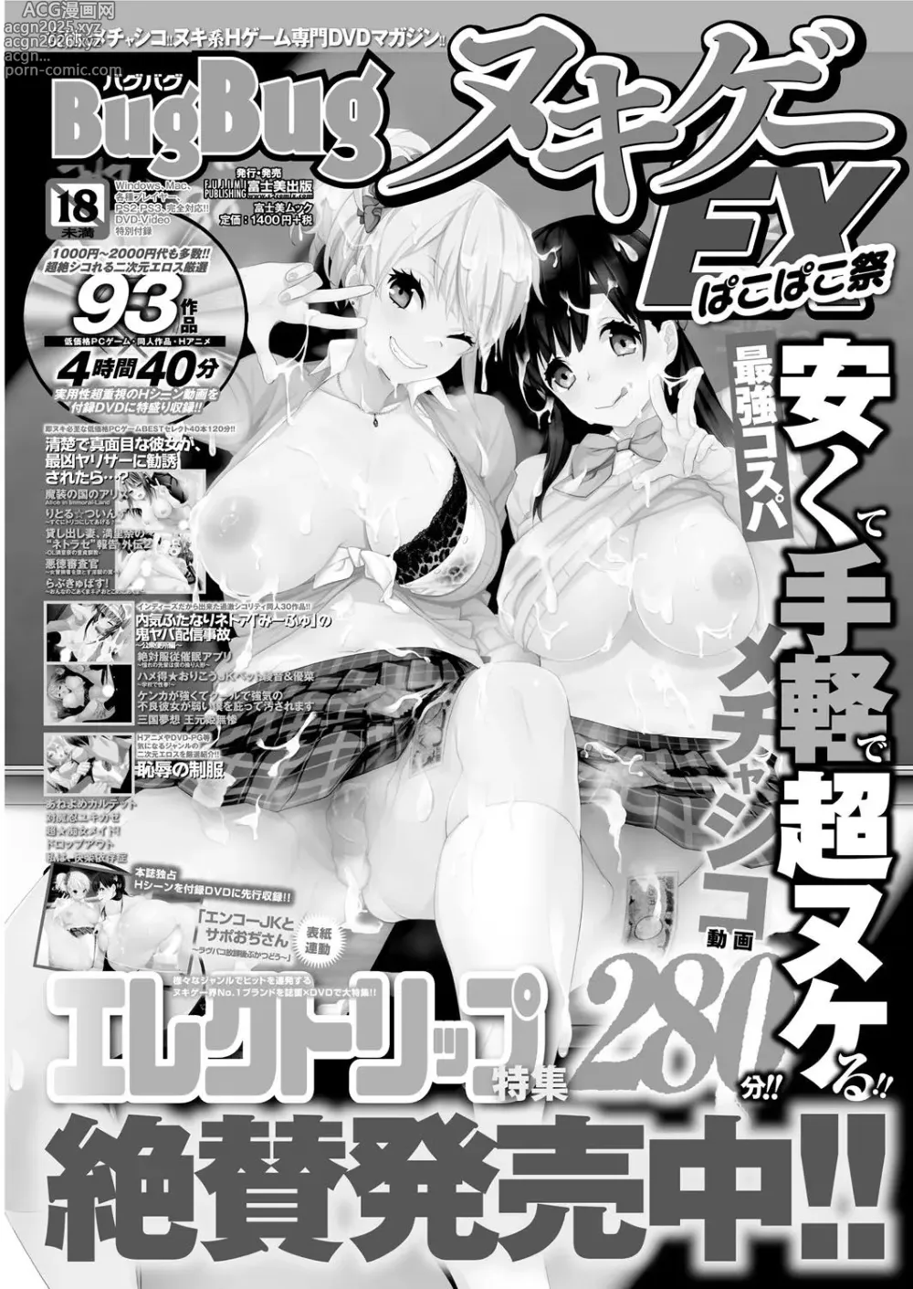 Page 172 of manga BugBug 2016-11