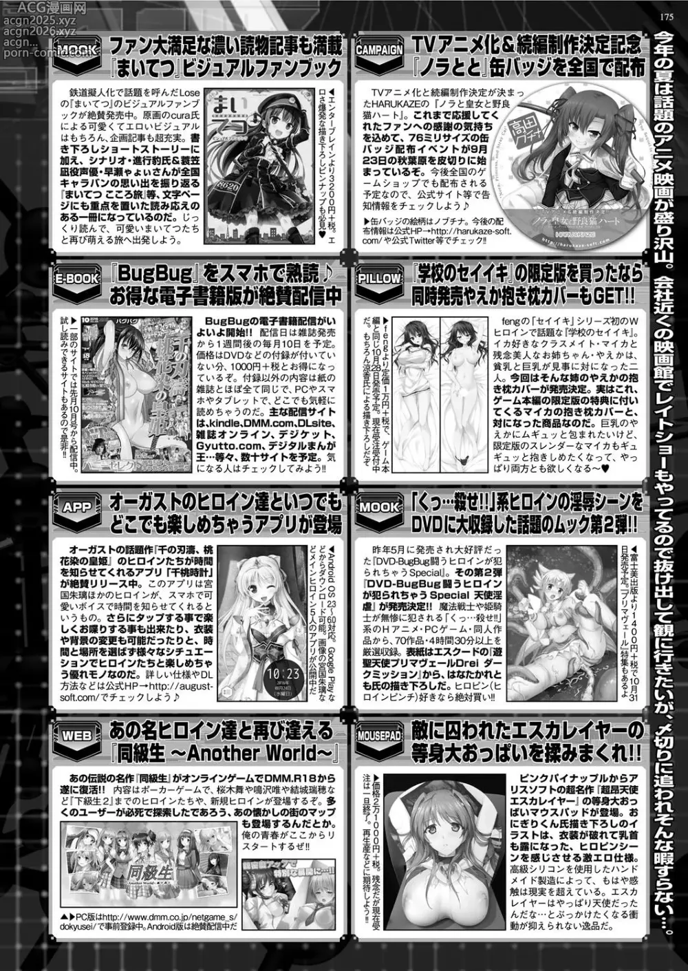 Page 174 of manga BugBug 2016-11