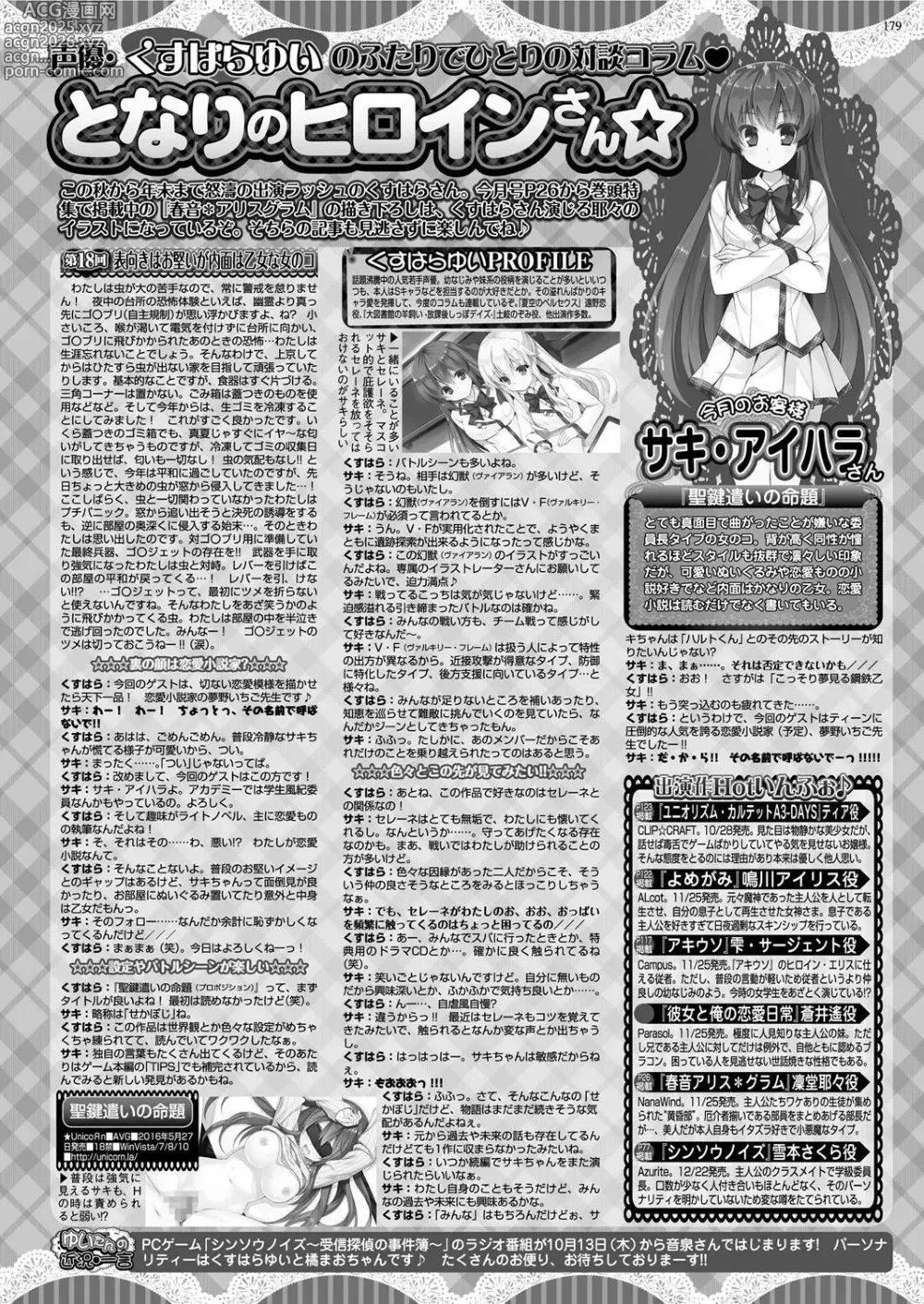 Page 178 of manga BugBug 2016-11