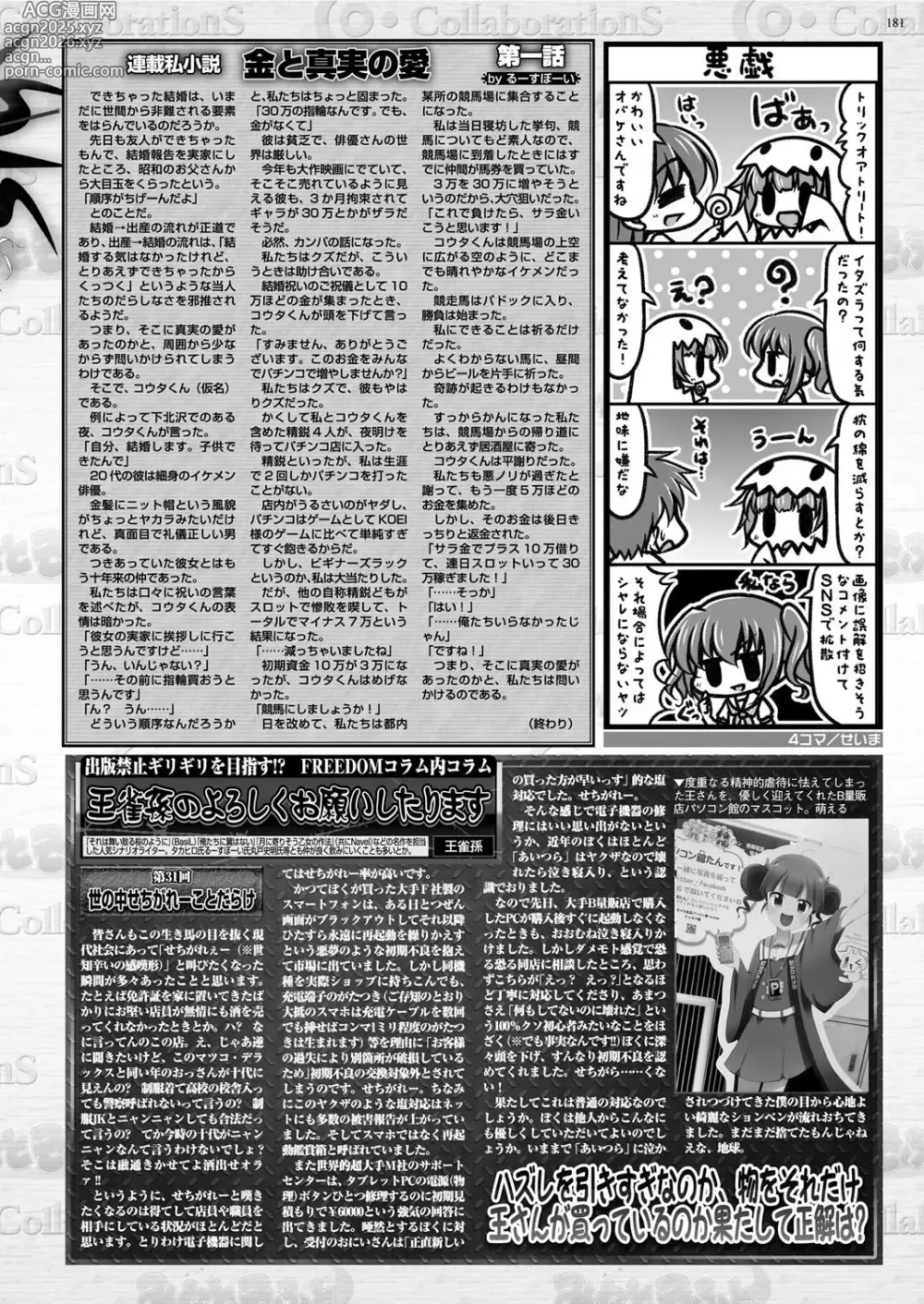 Page 180 of manga BugBug 2016-11