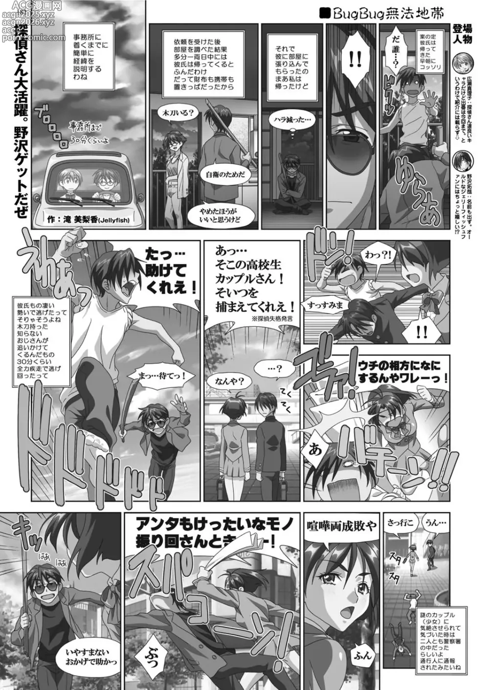 Page 181 of manga BugBug 2016-11