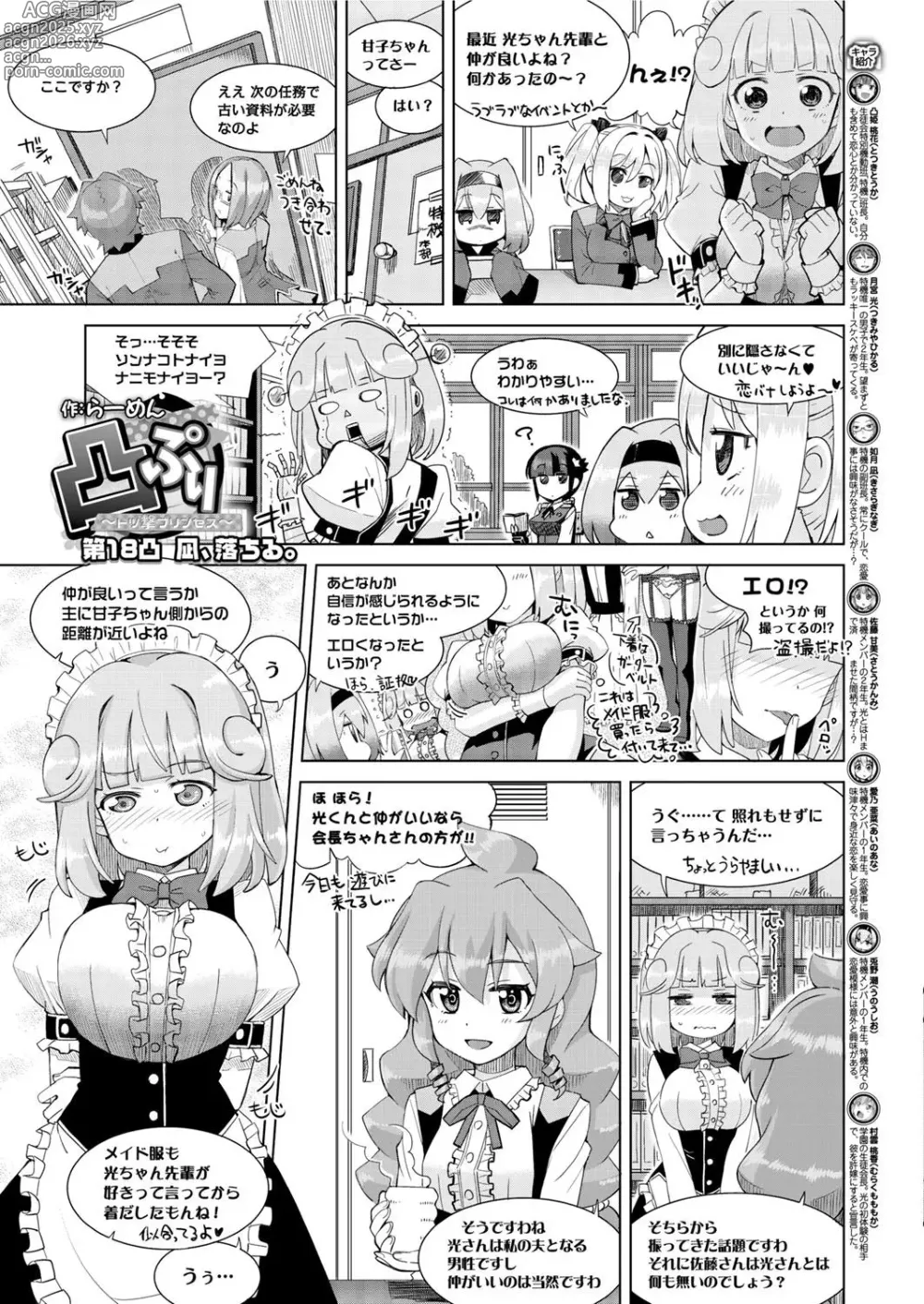 Page 183 of manga BugBug 2016-11