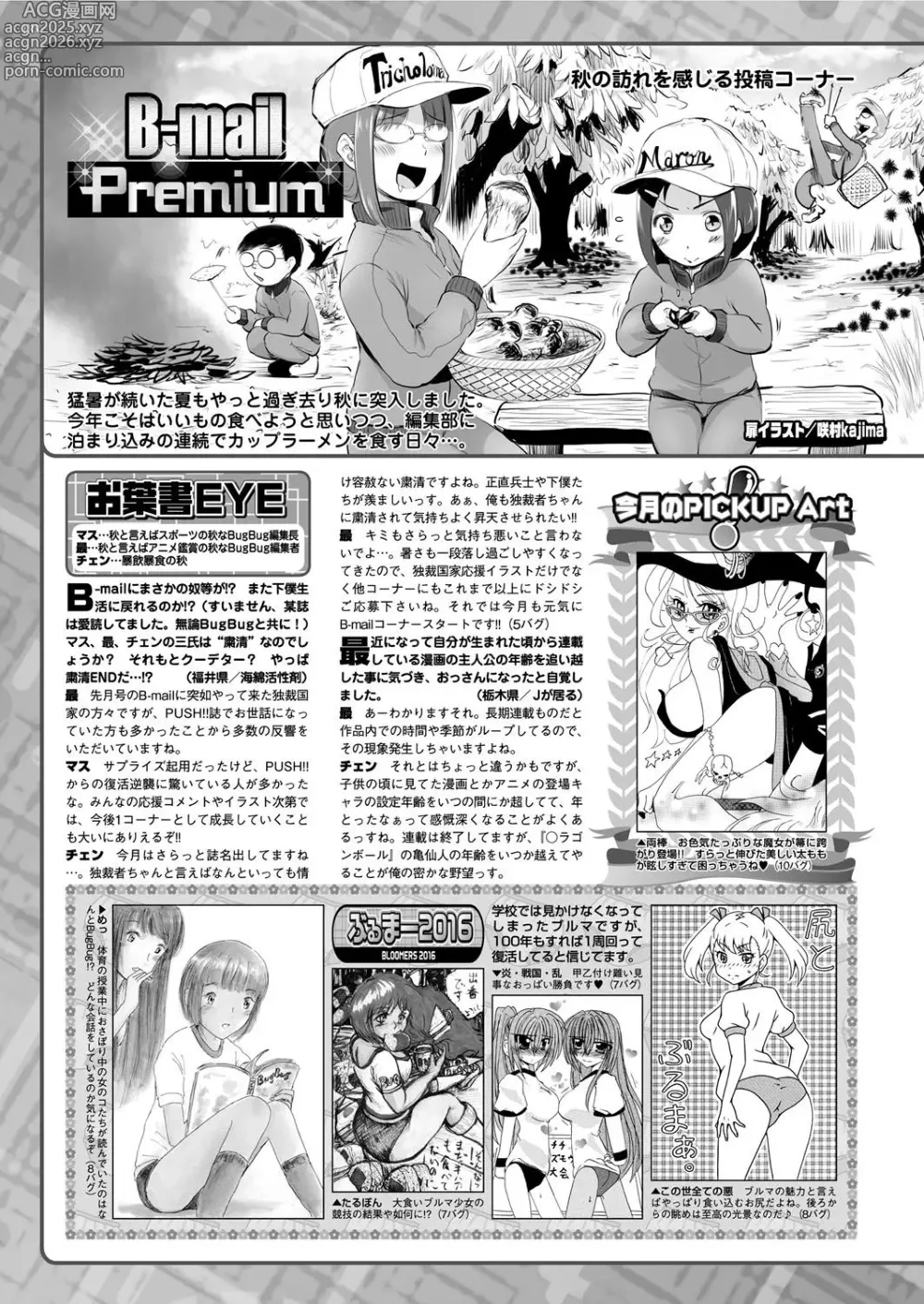 Page 187 of manga BugBug 2016-11