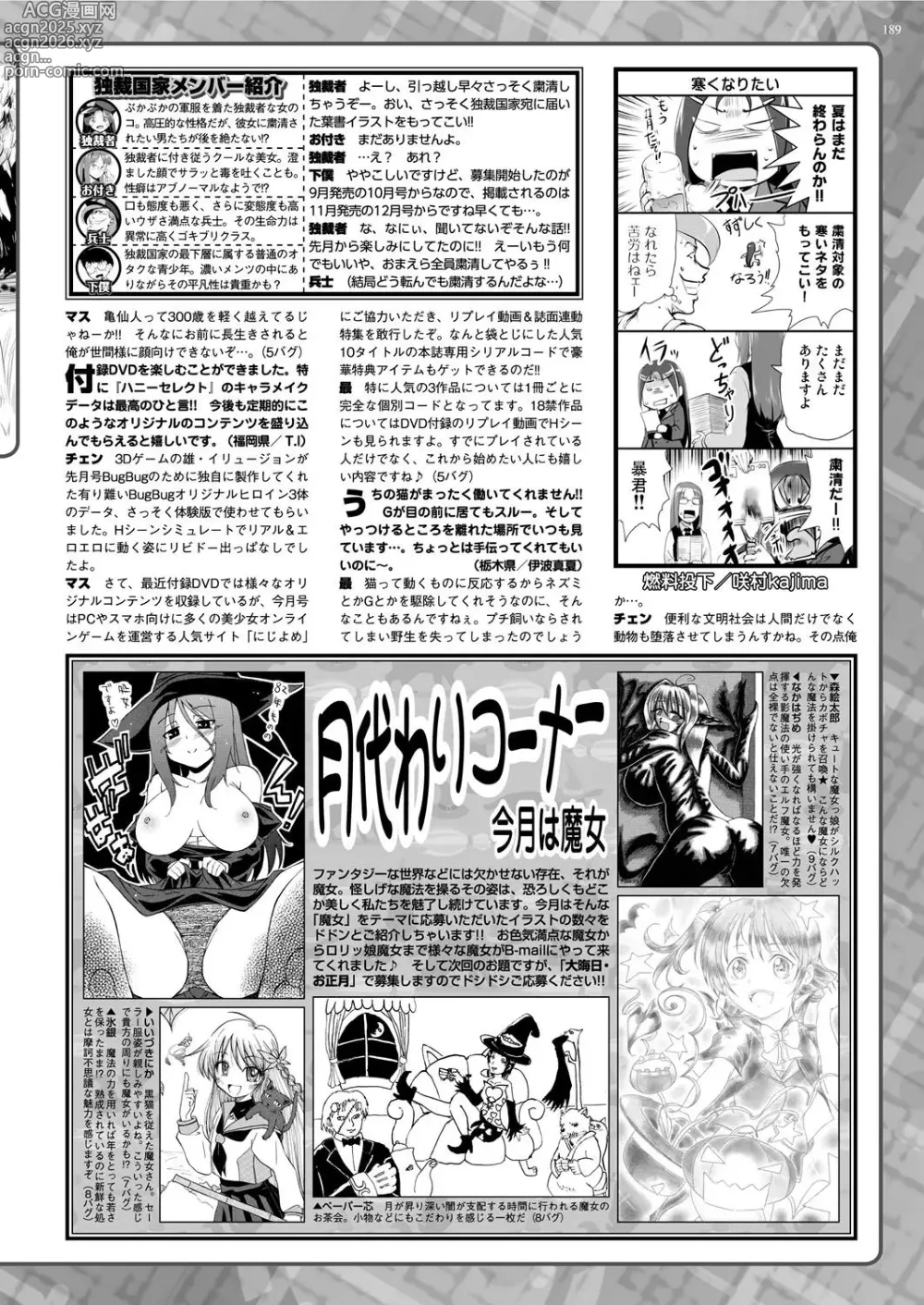 Page 188 of manga BugBug 2016-11