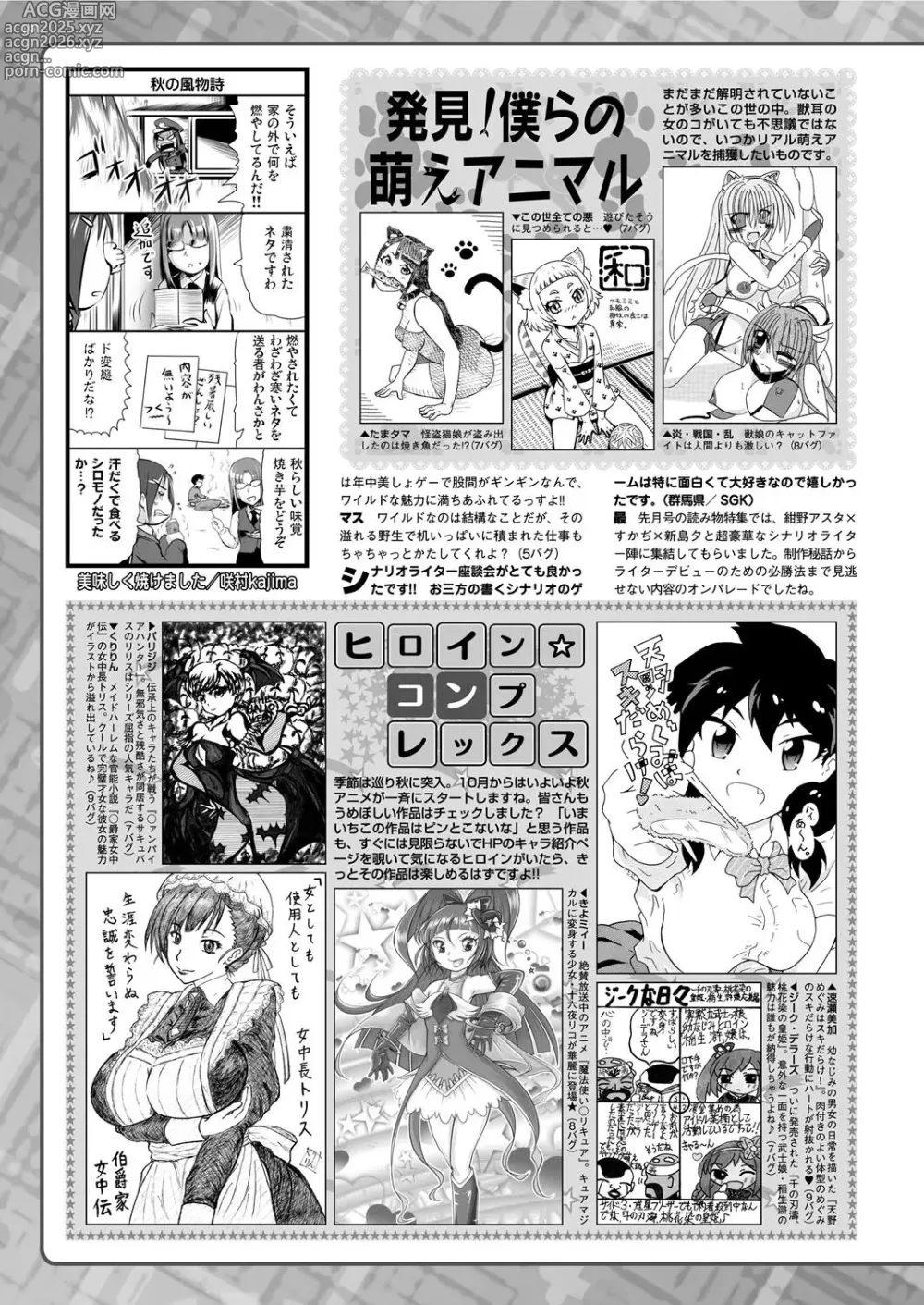 Page 189 of manga BugBug 2016-11