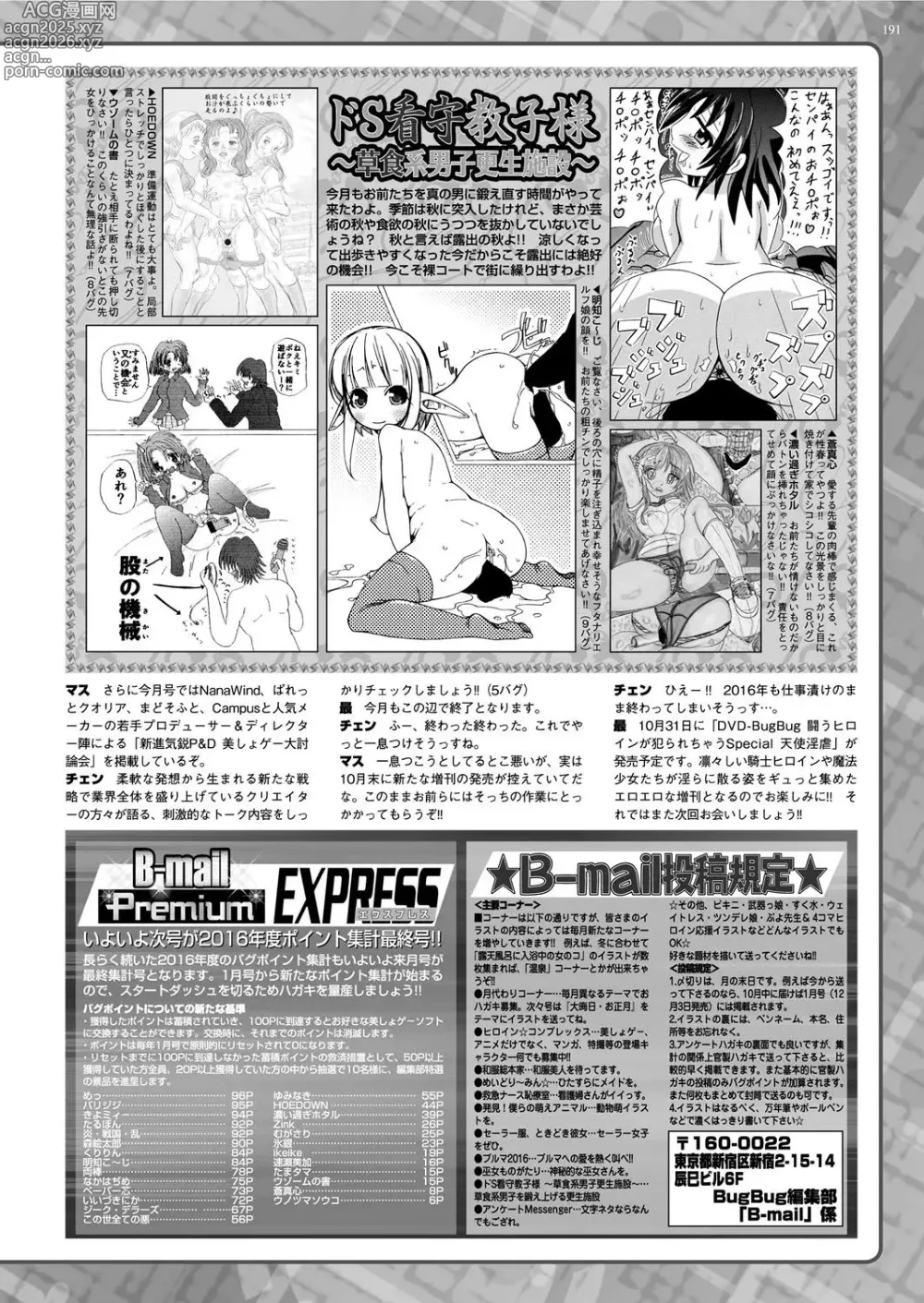 Page 190 of manga BugBug 2016-11