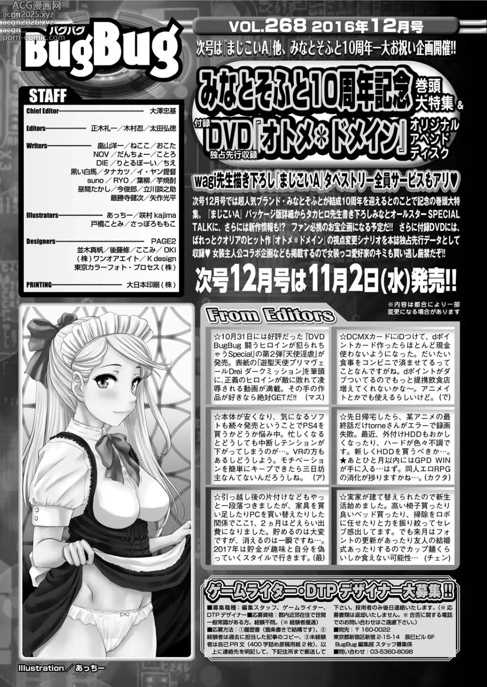 Page 197 of manga BugBug 2016-11