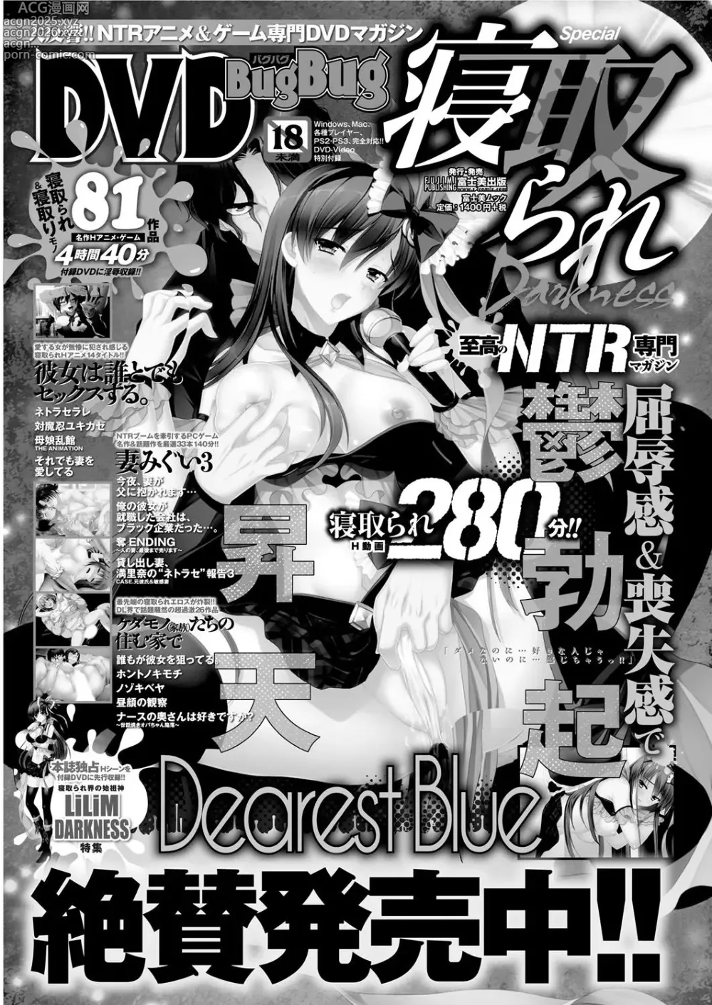 Page 198 of manga BugBug 2016-11