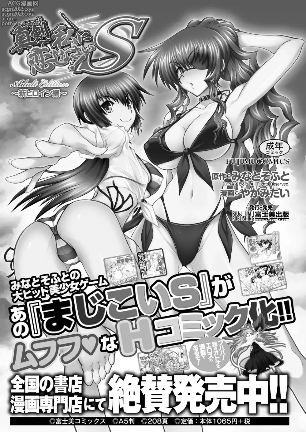 Page 201 of manga BugBug 2016-11