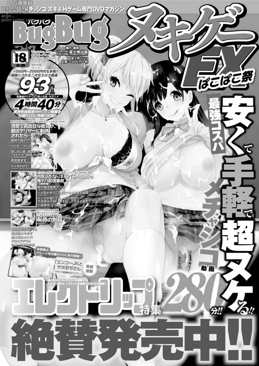 Page 172 of manga BugBug 2016-12