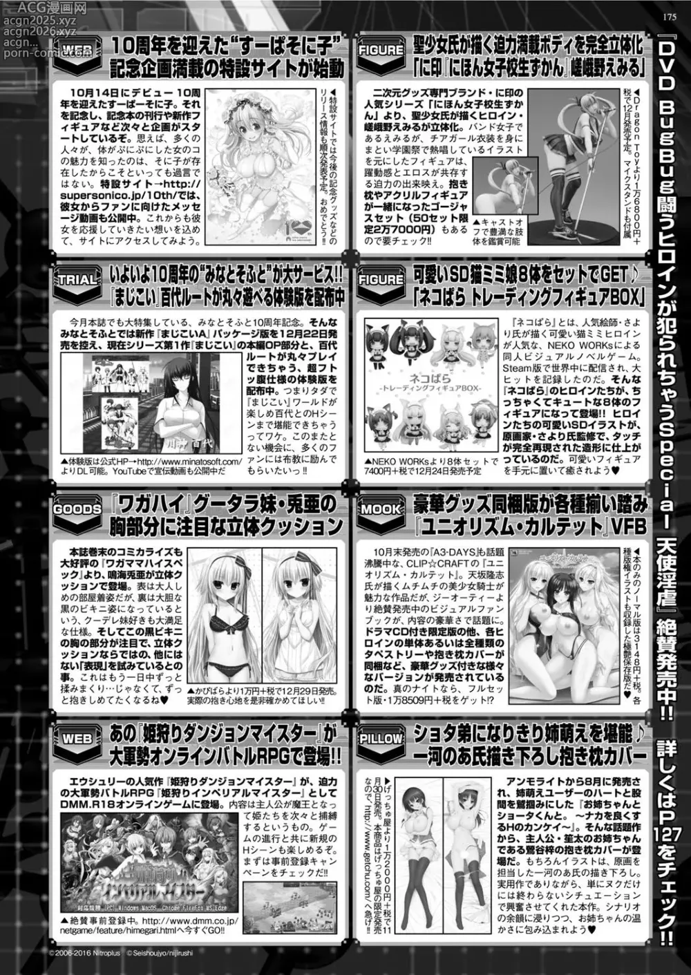 Page 174 of manga BugBug 2016-12