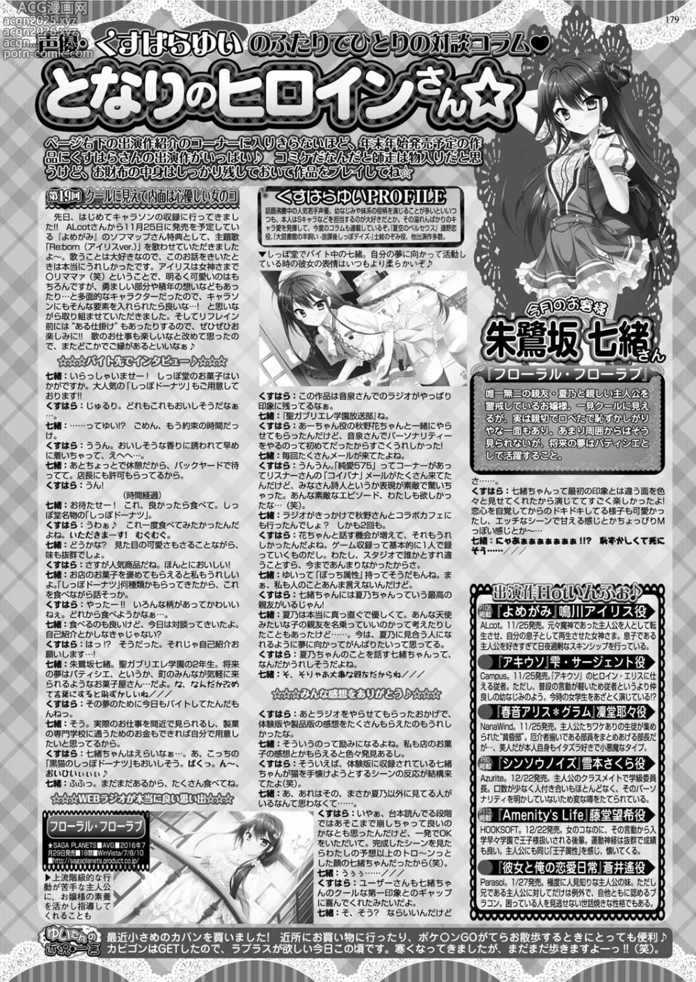 Page 178 of manga BugBug 2016-12