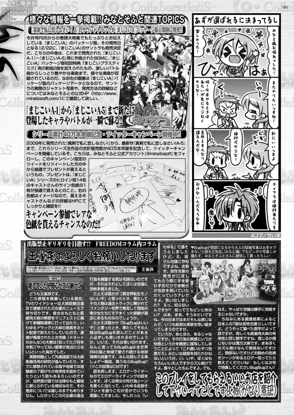 Page 180 of manga BugBug 2016-12