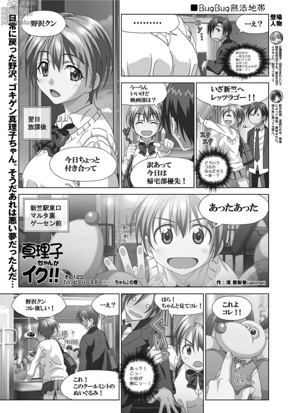 Page 181 of manga BugBug 2016-12